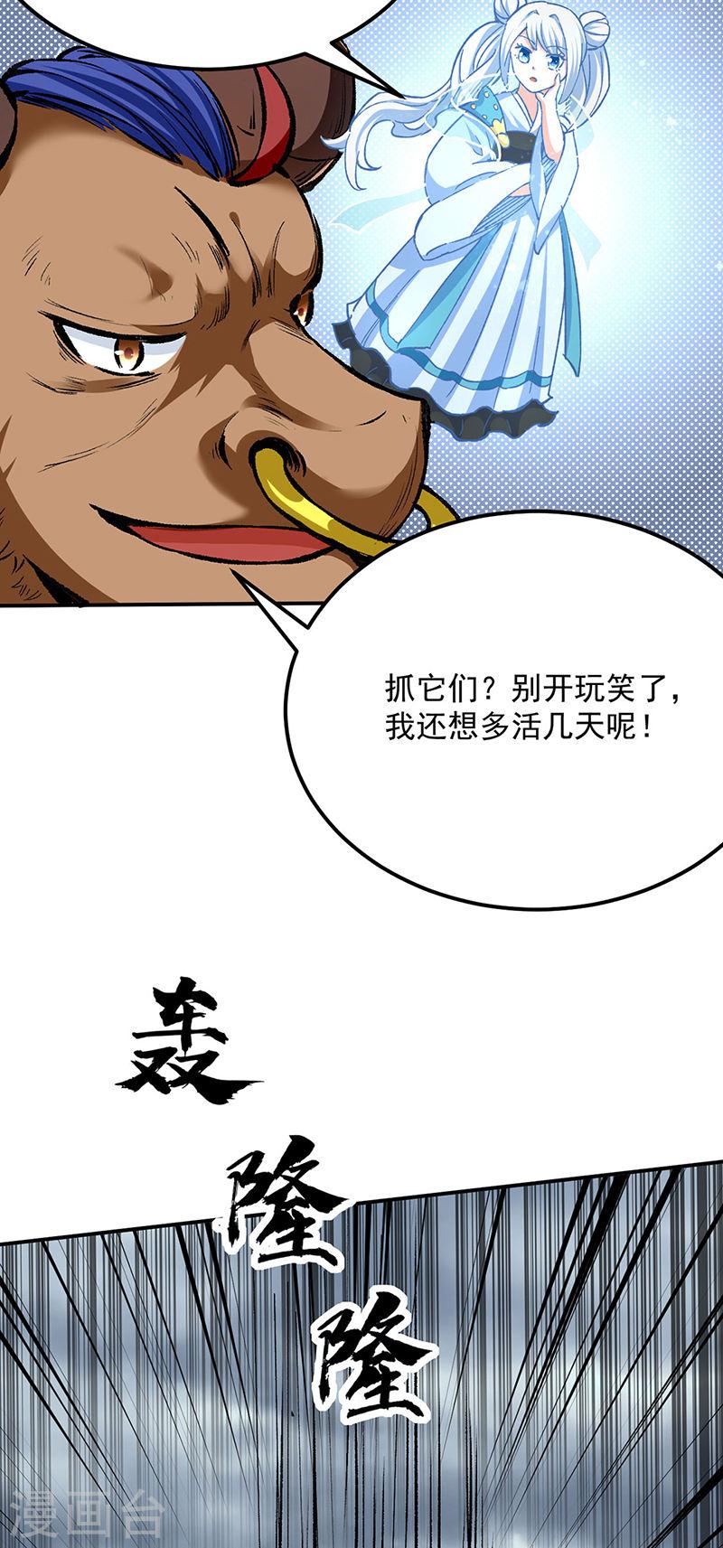 武道独尊漫画,第422话 魔王杀阵23图