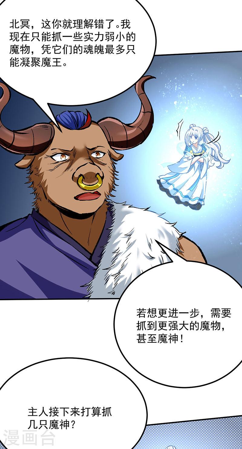 武道独尊漫画,第422话 魔王杀阵22图