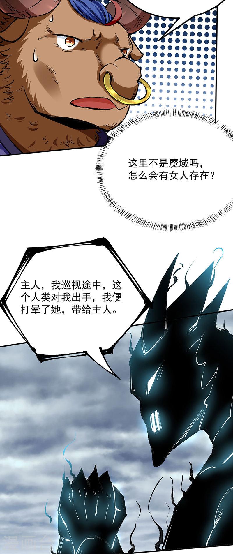 武道独尊漫画,第422话 魔王杀阵26图