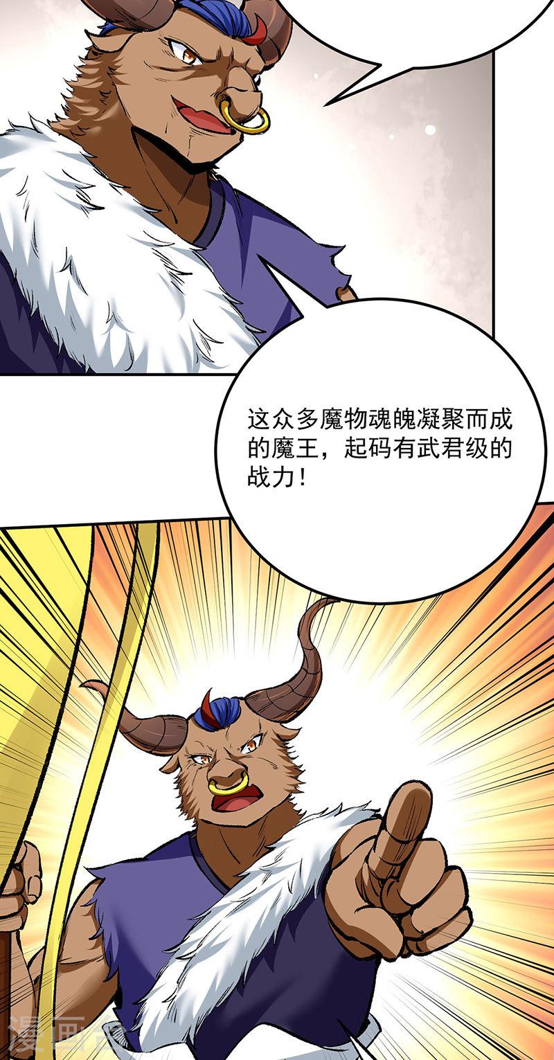 武道独尊漫画,第422话 魔王杀阵17图