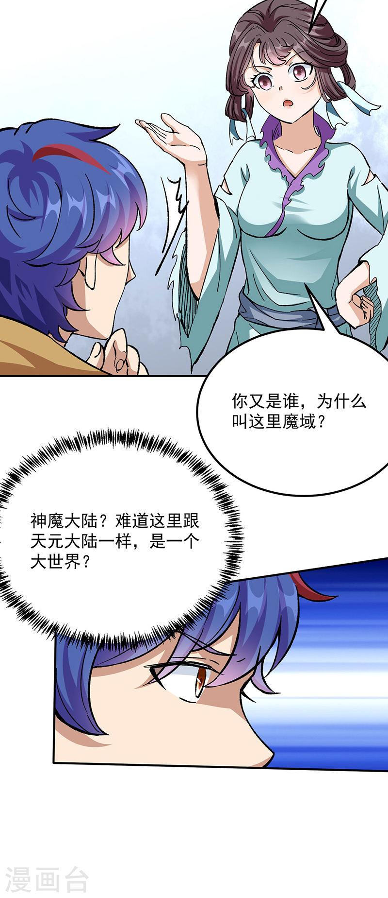 武道独尊漫画,第423话 神魔大陆6图