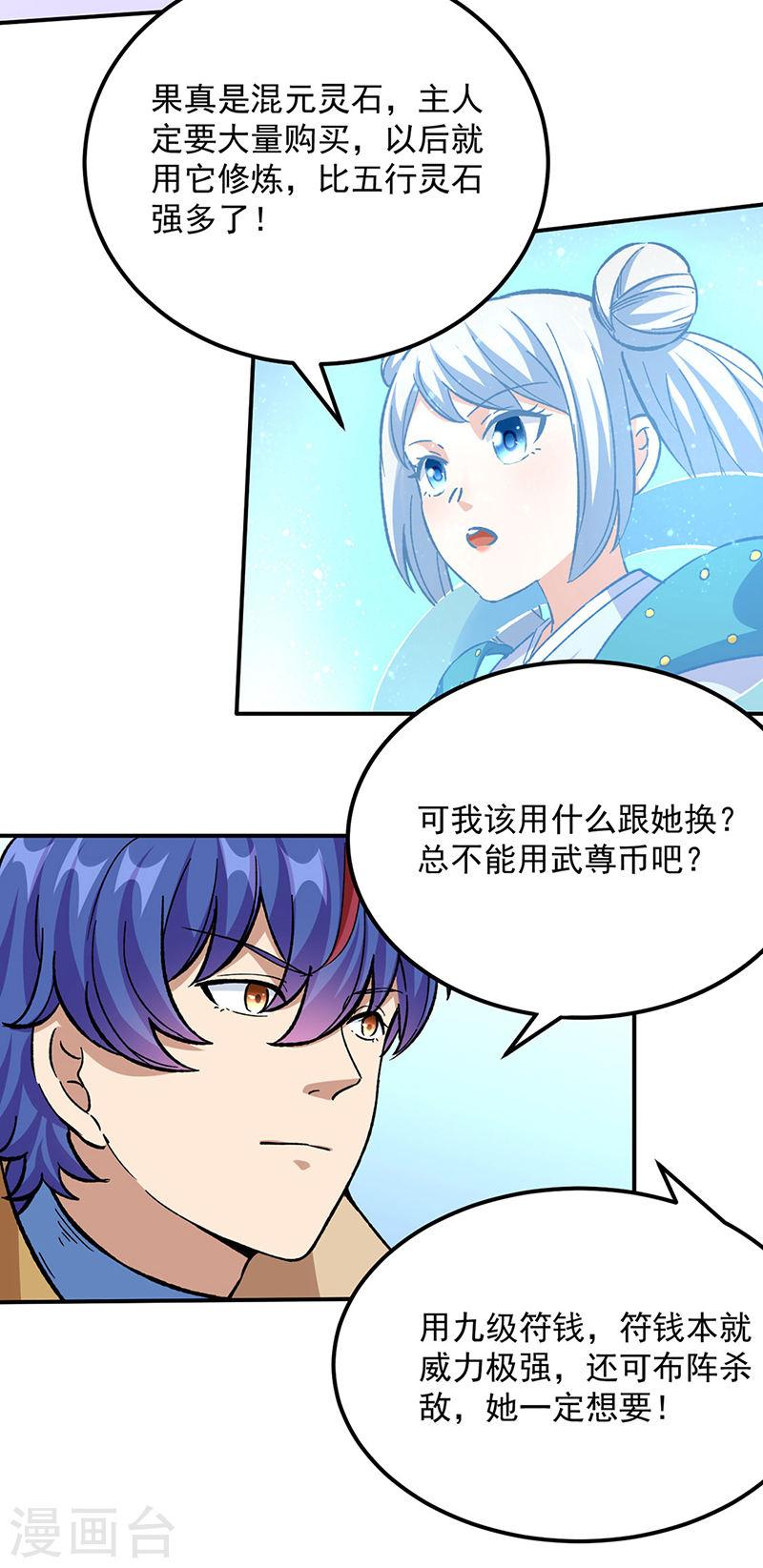 武道独尊漫画,第423话 神魔大陆30图