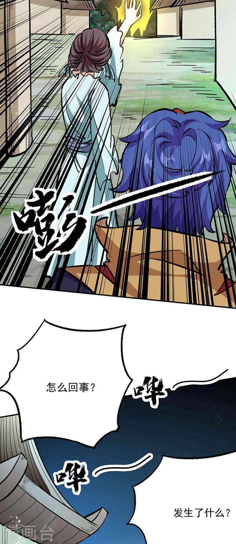 武道独尊漫画,第423话 神魔大陆35图