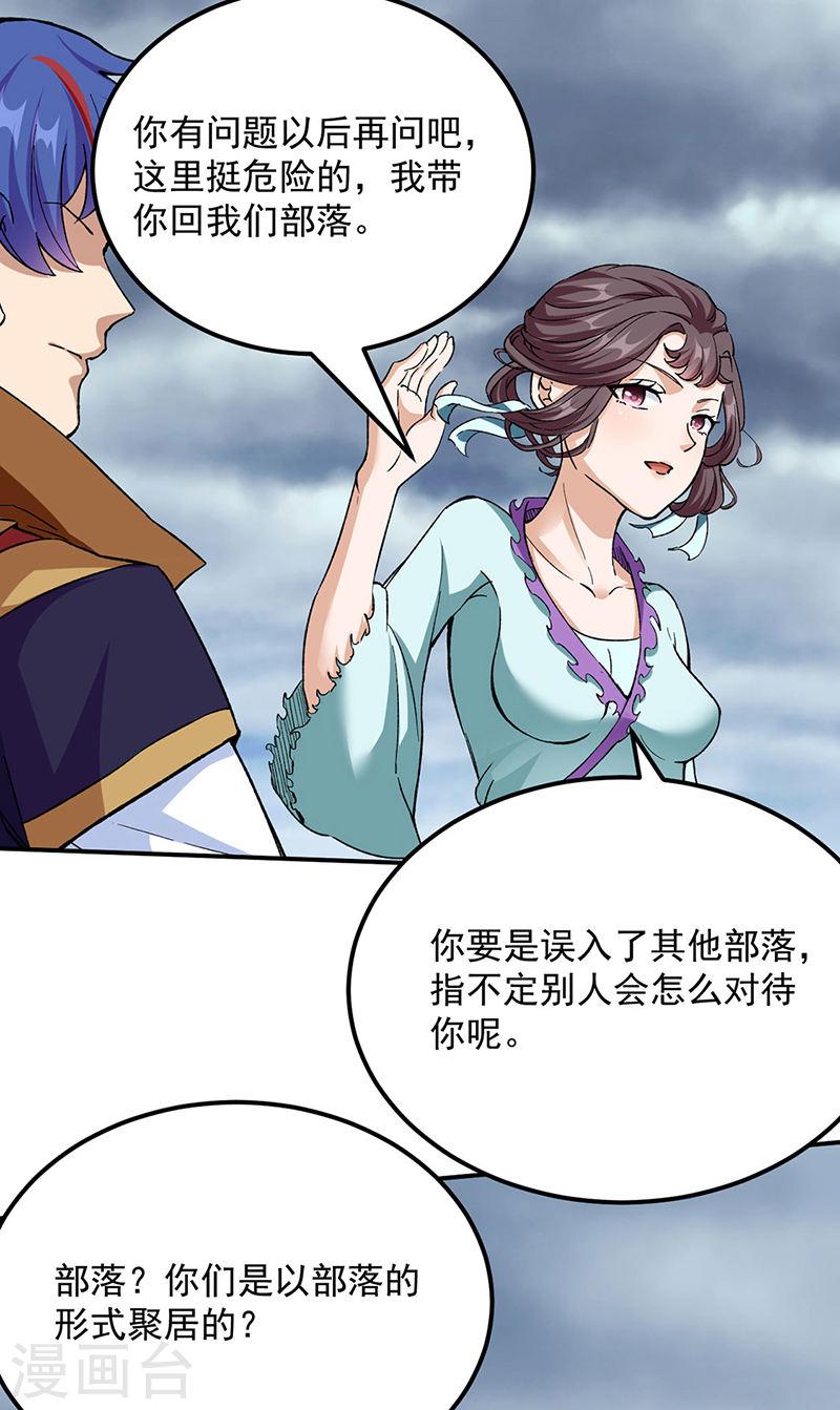 武道独尊漫画,第423话 神魔大陆18图