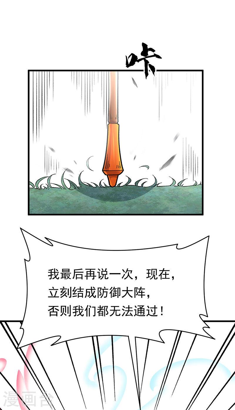 武道独尊漫画,第426话 第二项考验1图