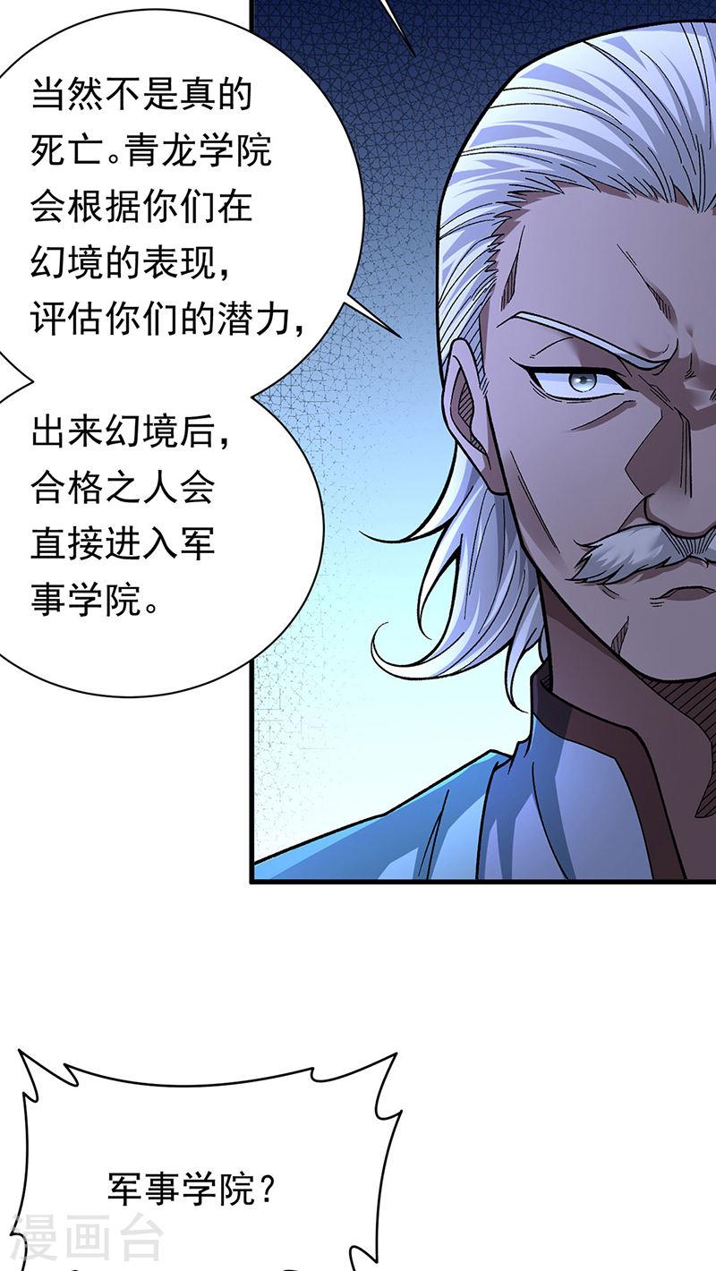 武道独尊漫画,第426话 第二项考验23图