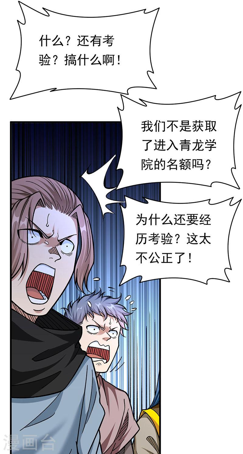 武道独尊漫画,第426话 第二项考验20图