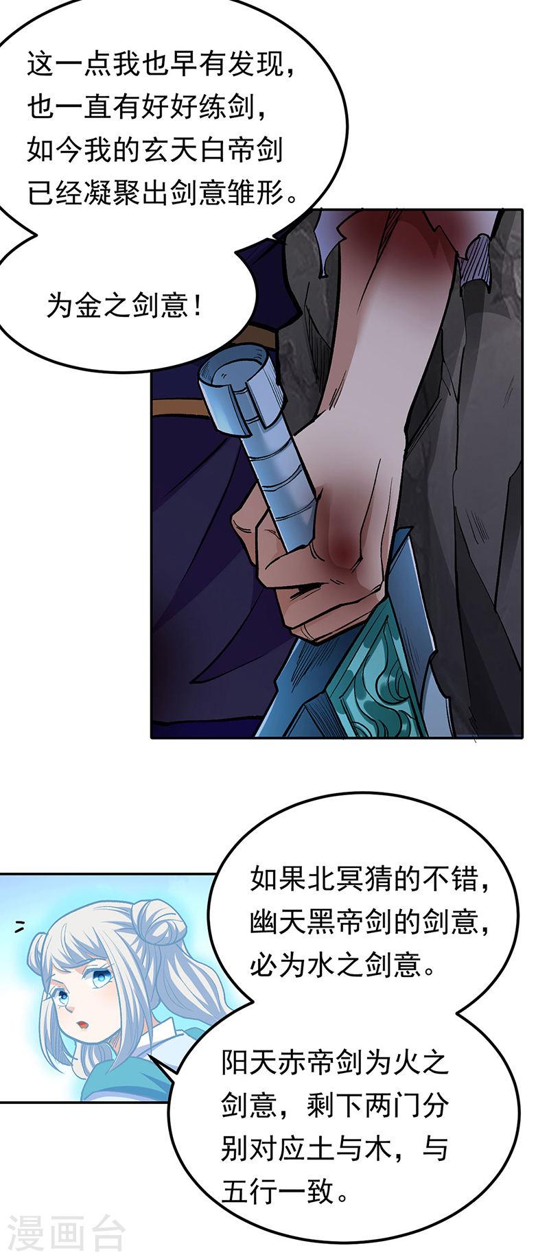 武道独尊漫画,第427话 战争幻境27图