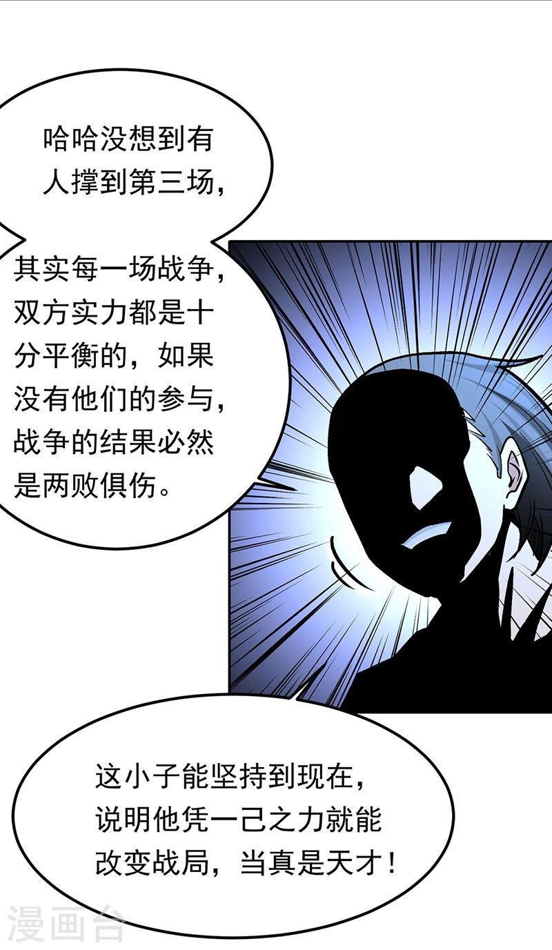 武道独尊漫画,第427话 战争幻境16图