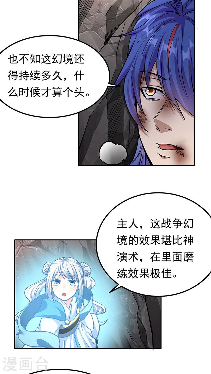 武道独尊漫画,第427话 战争幻境26图