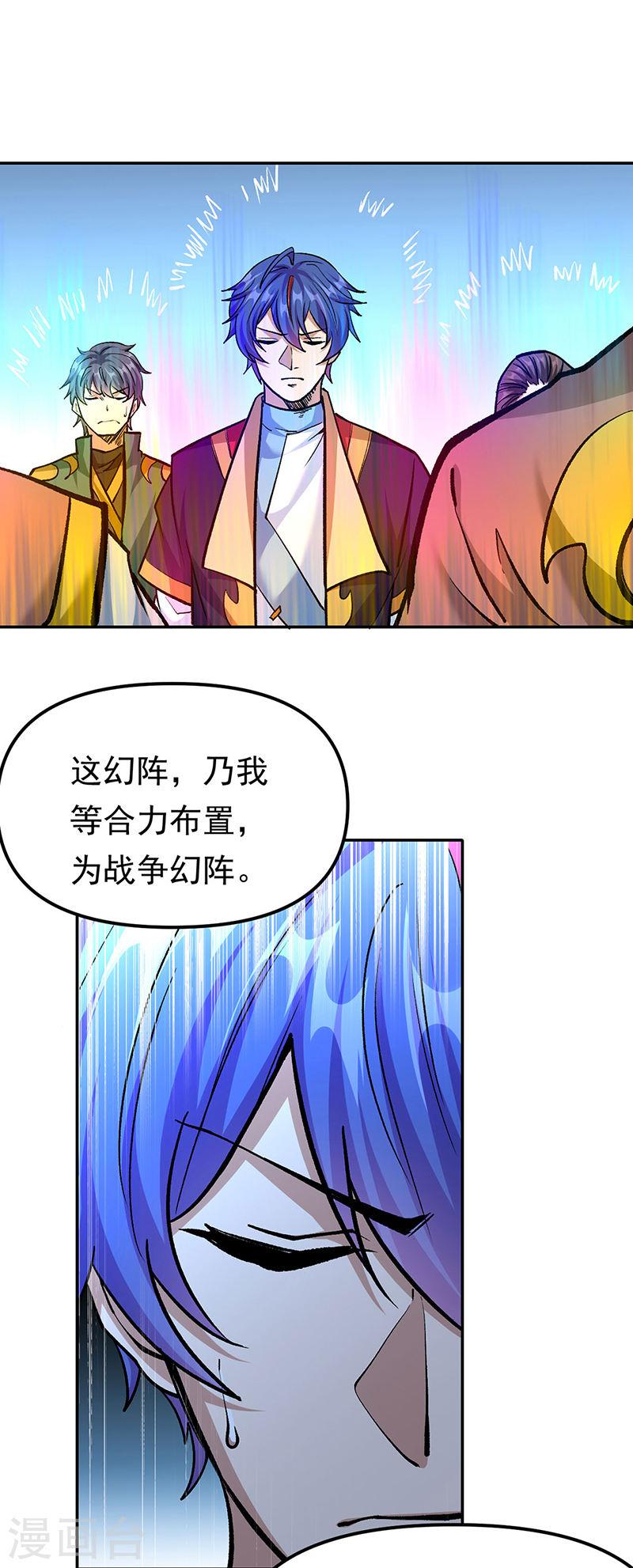 武道独尊漫画,第427话 战争幻境1图