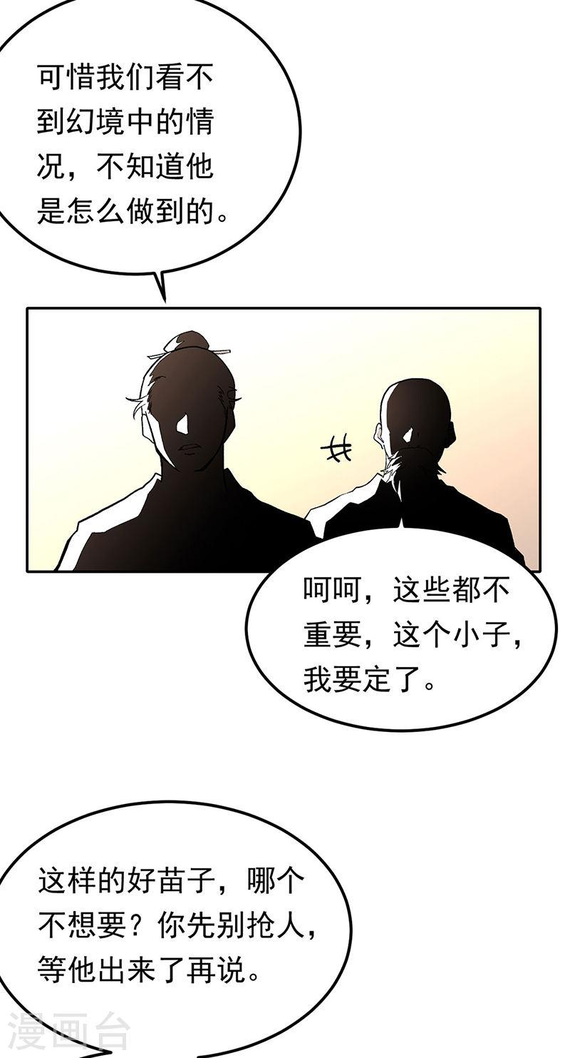 武道独尊漫画,第427话 战争幻境17图