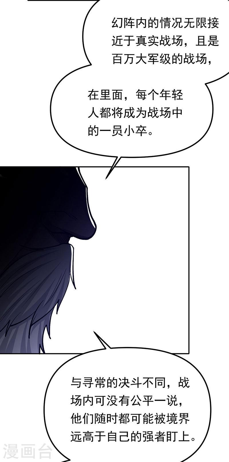 武道独尊漫画,第427话 战争幻境2图