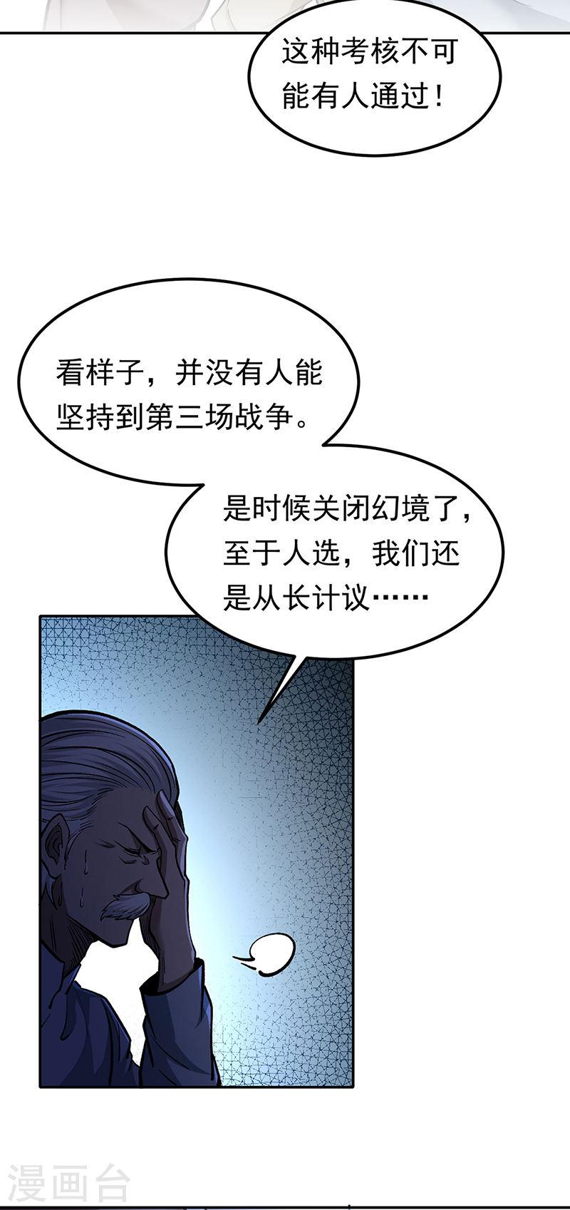 武道独尊漫画,第427话 战争幻境14图