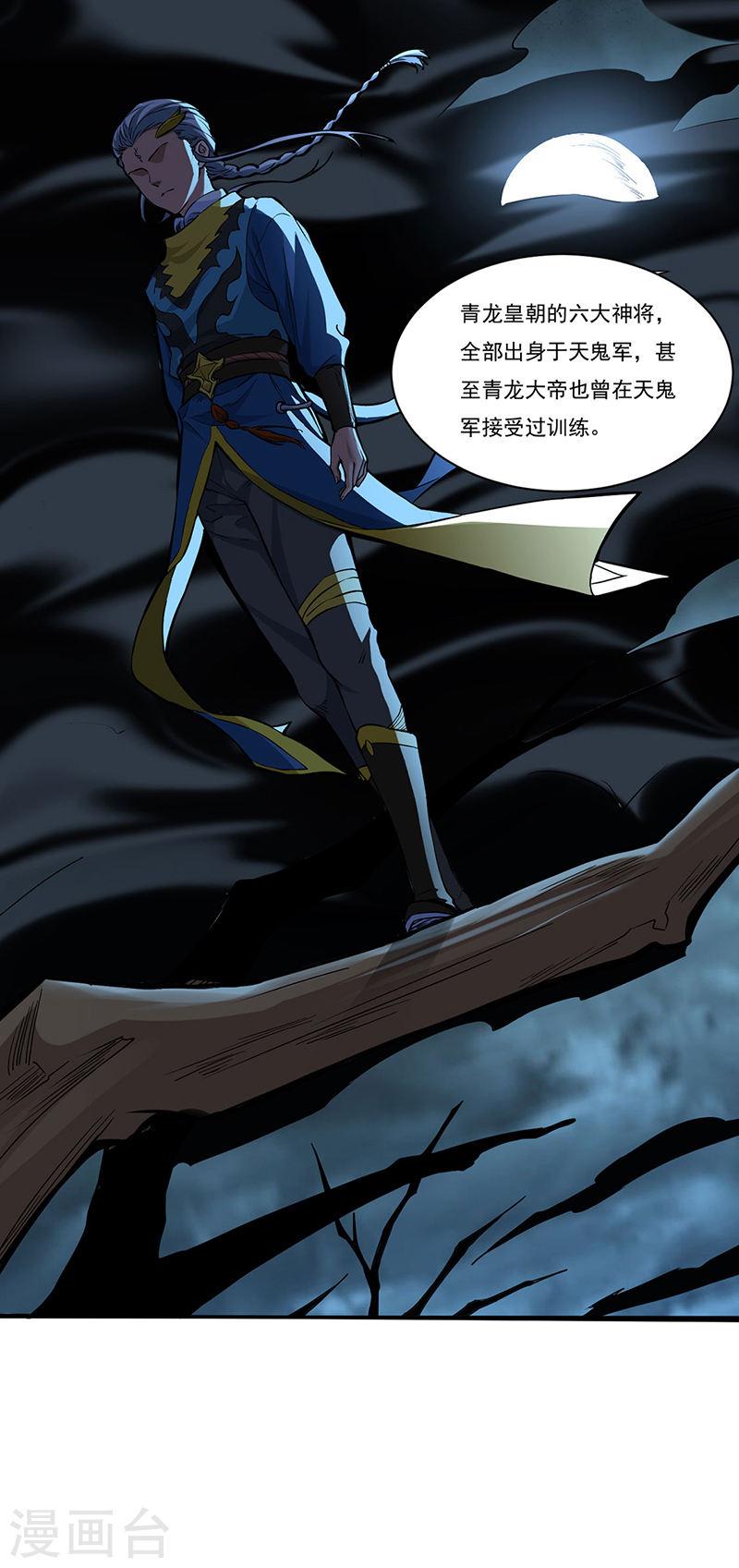 武道独尊漫画,第428话 特别班17图