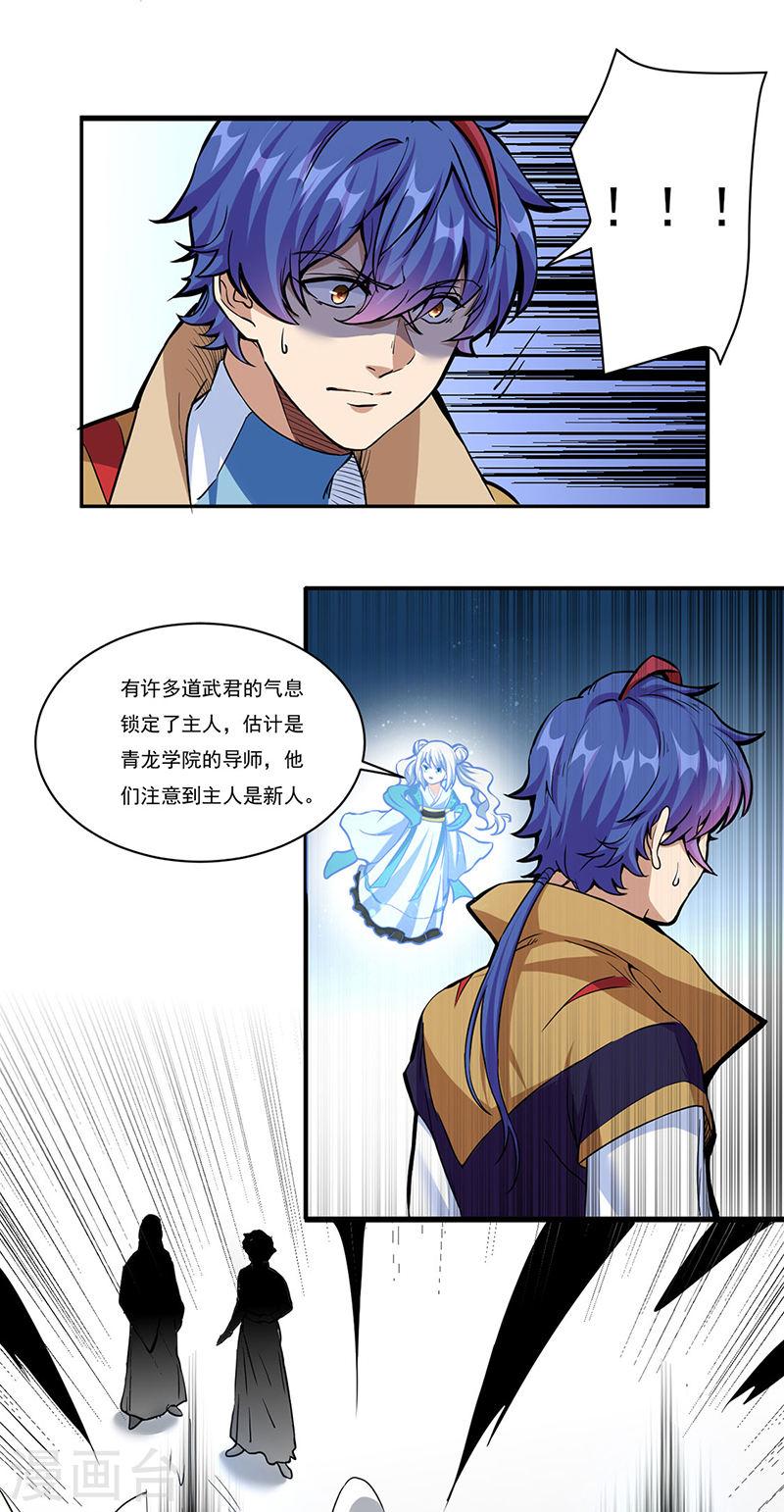 武道独尊漫画,第428话 特别班23图