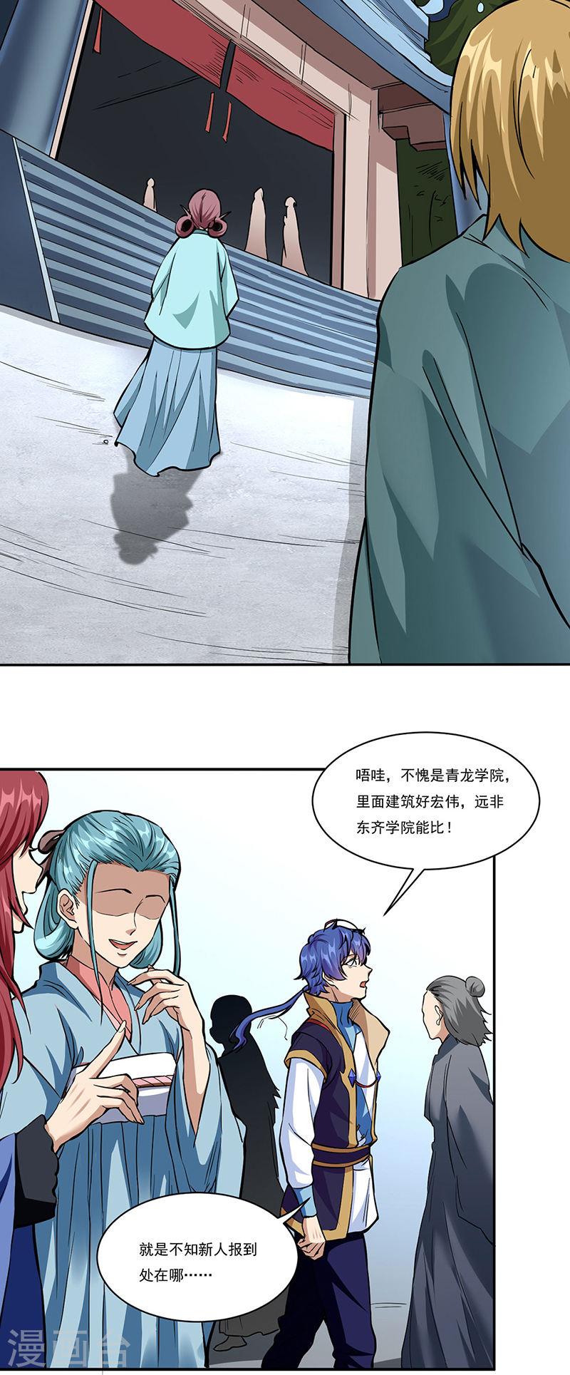 武道独尊漫画,第428话 特别班22图