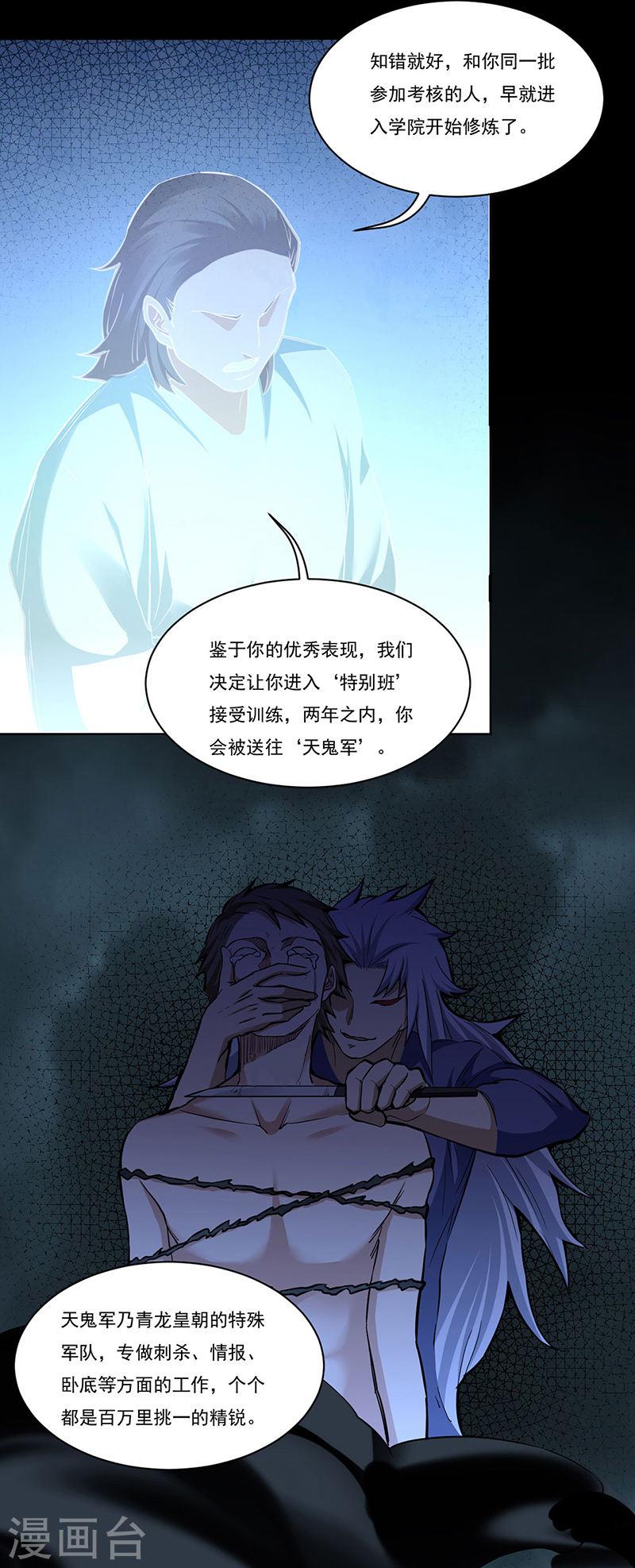 武道独尊漫画,第428话 特别班16图