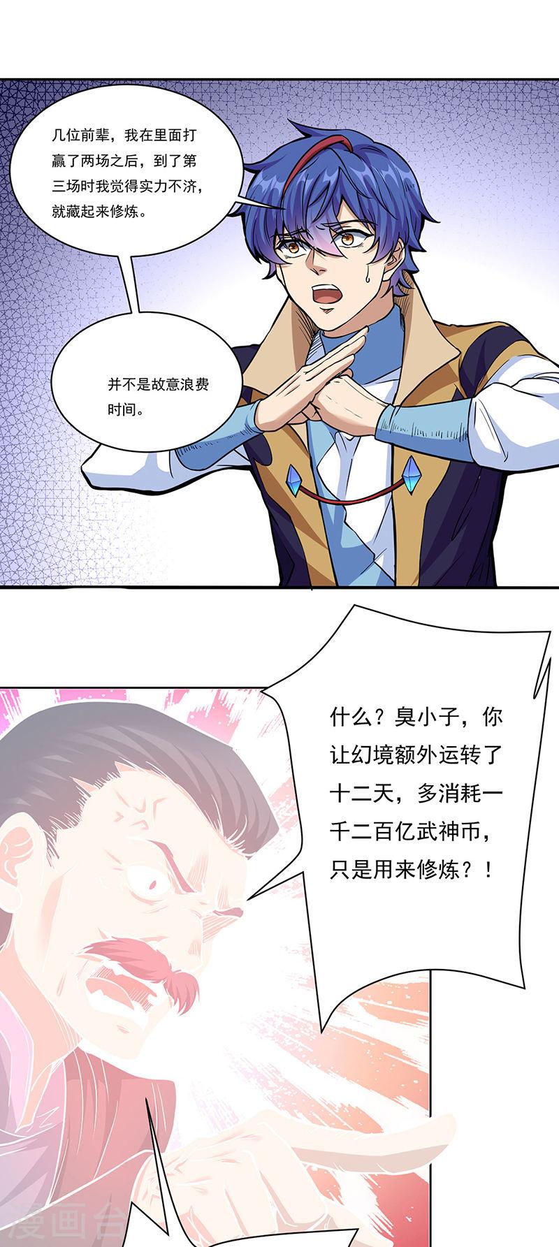 武道独尊漫画,第428话 特别班13图