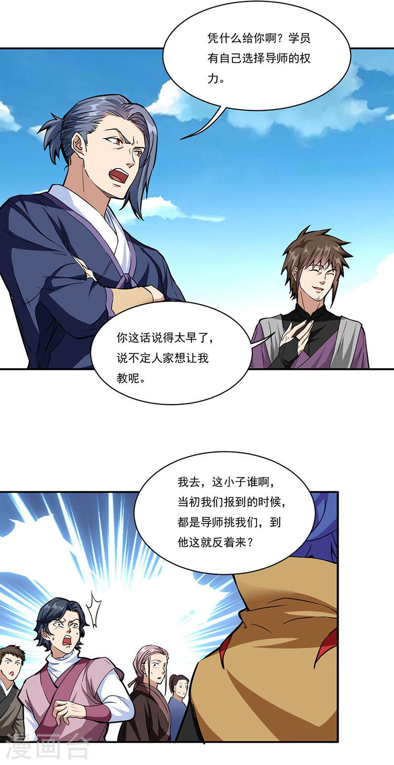 武道独尊漫画,第428话 特别班26图