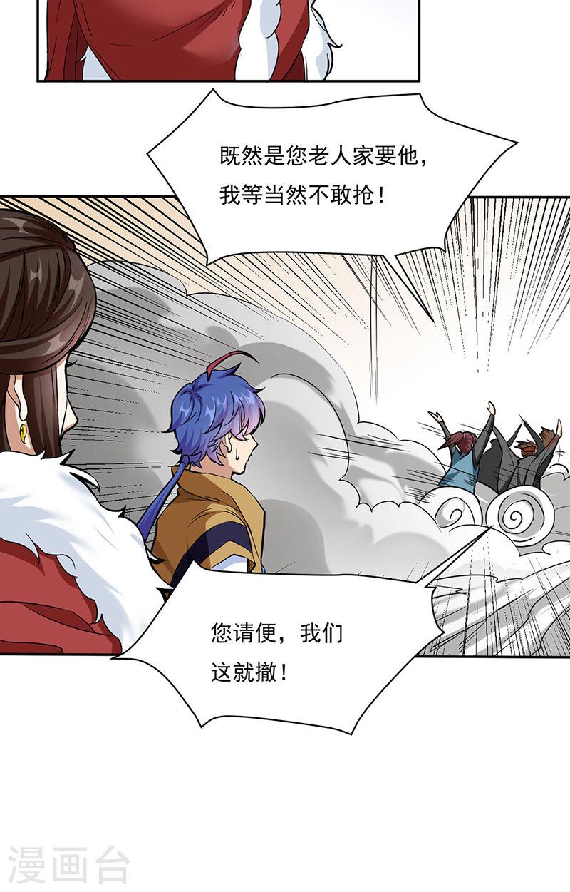 武道独尊漫画,第428话 特别班31图