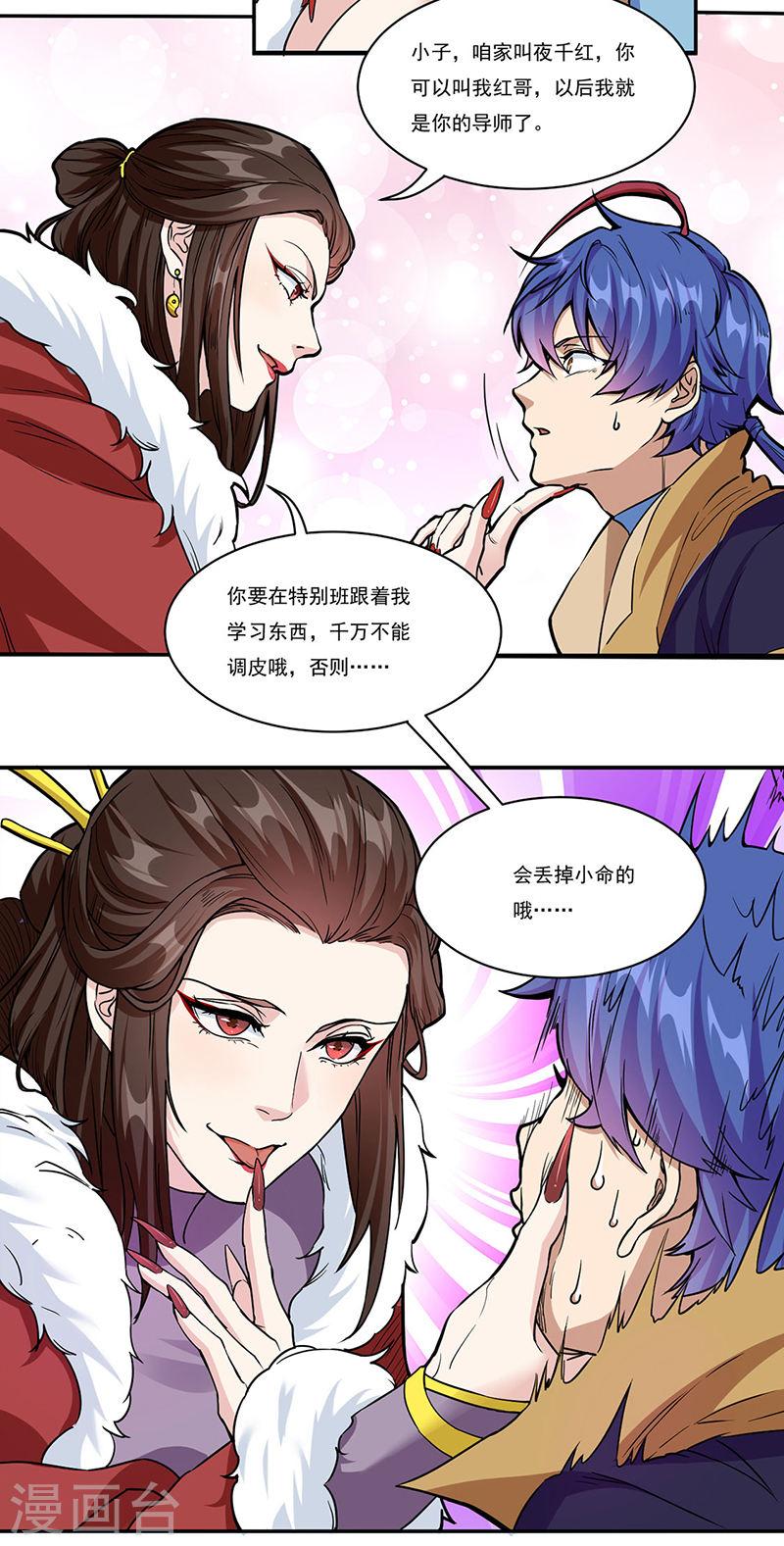 武道独尊漫画,第428话 特别班34图