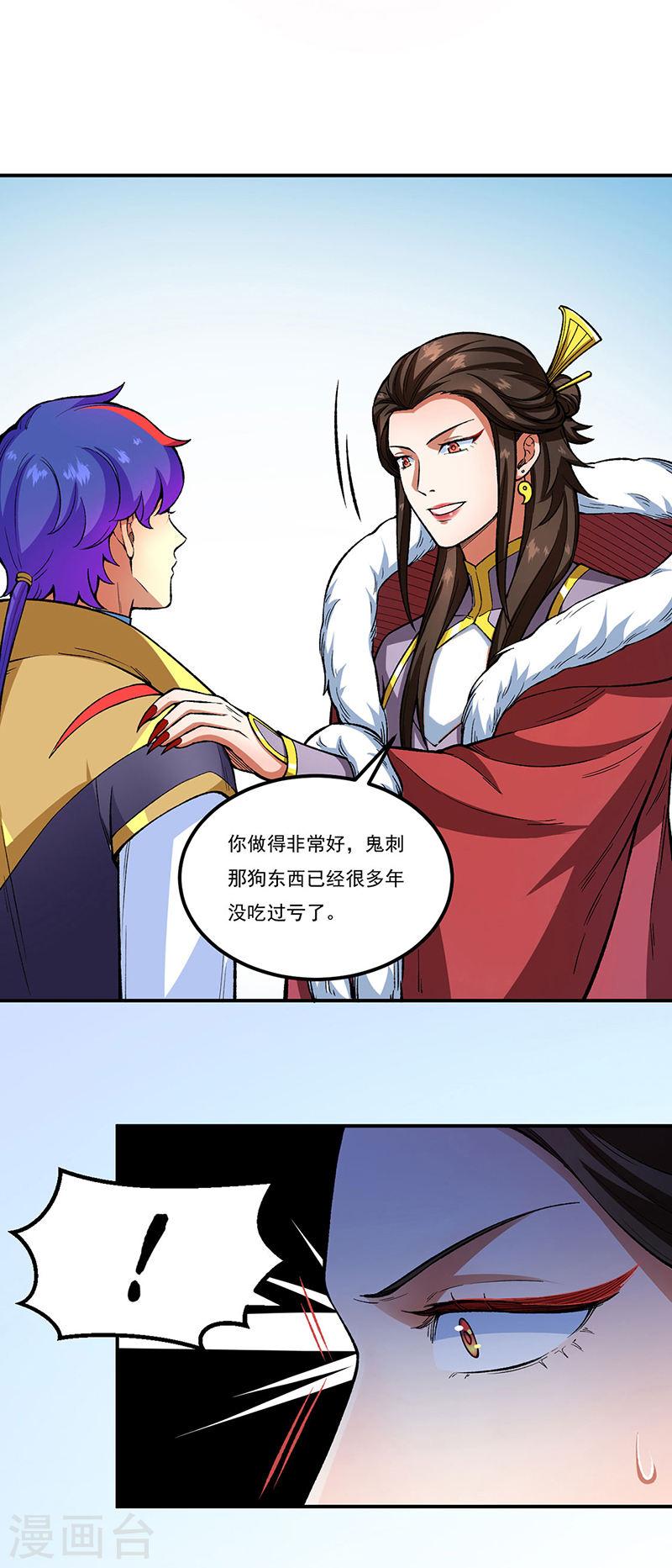 武道独尊漫画免费阅读漫画,第431话 神毒娘子32图