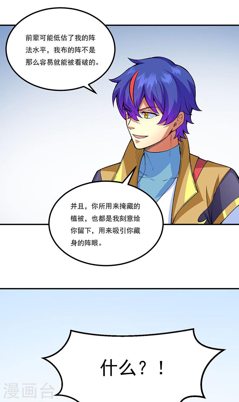 武道独尊漫画免费阅读漫画,第431话 神毒娘子14图