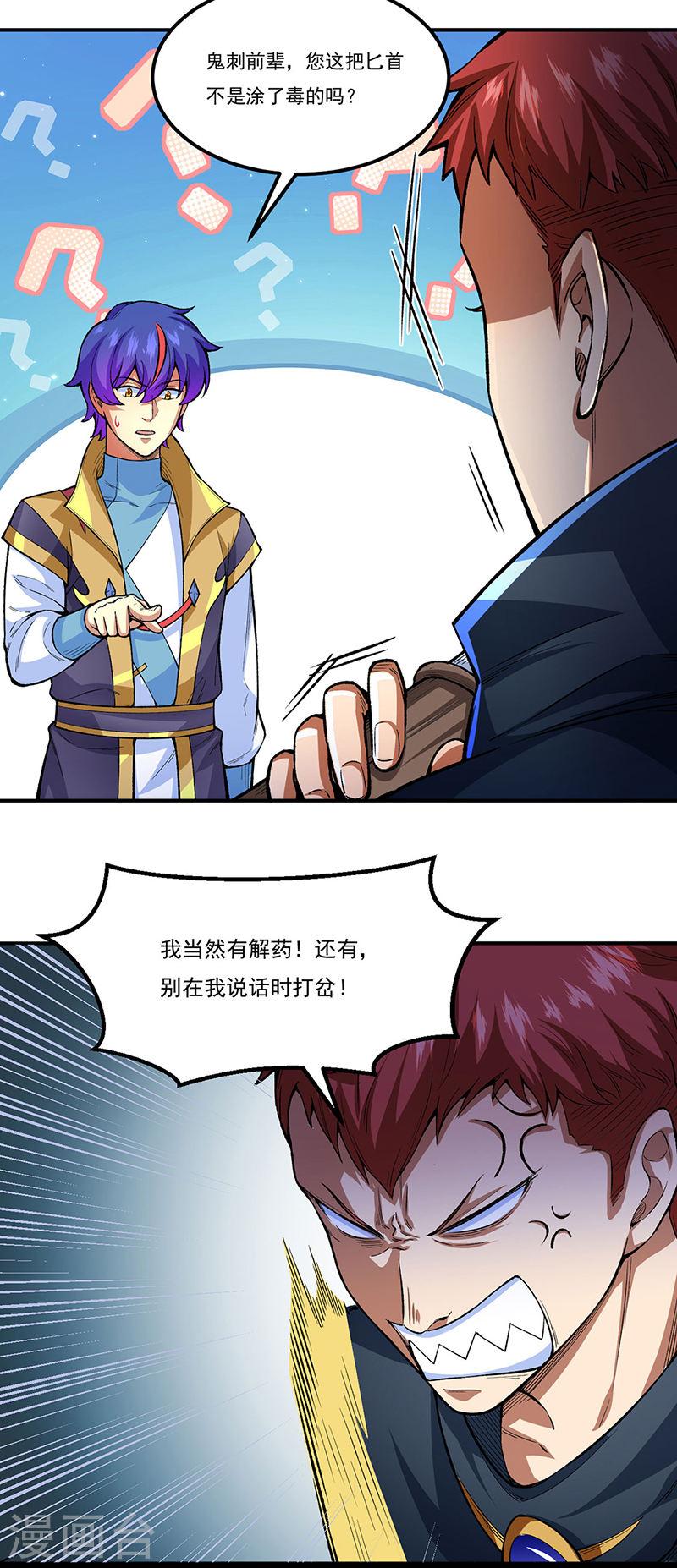 武道独尊漫画免费阅读漫画,第431话 神毒娘子3图