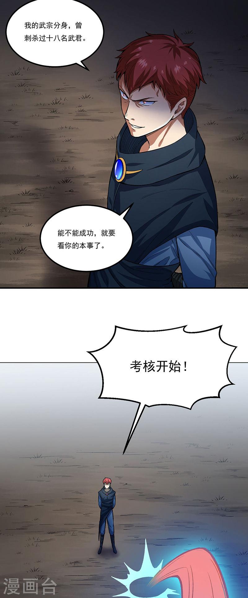 武道独尊漫画免费阅读漫画,第431话 神毒娘子6图