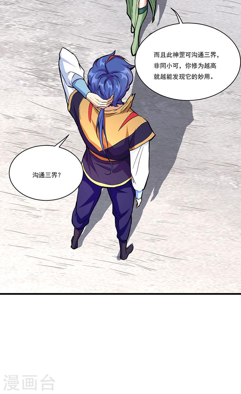 武道独尊漫画,第432话 毒术15图