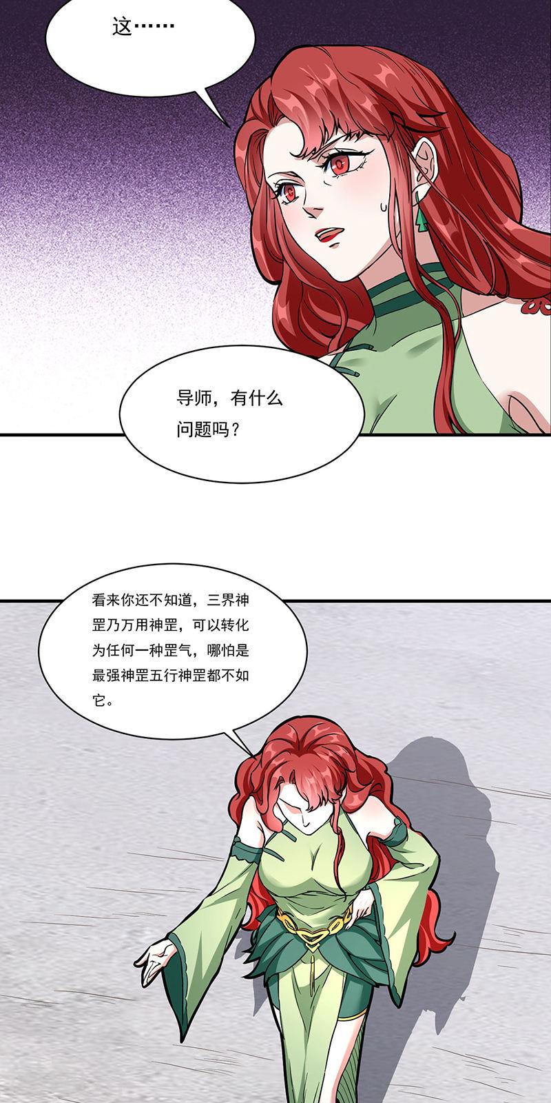 武道独尊漫画,第432话 毒术14图