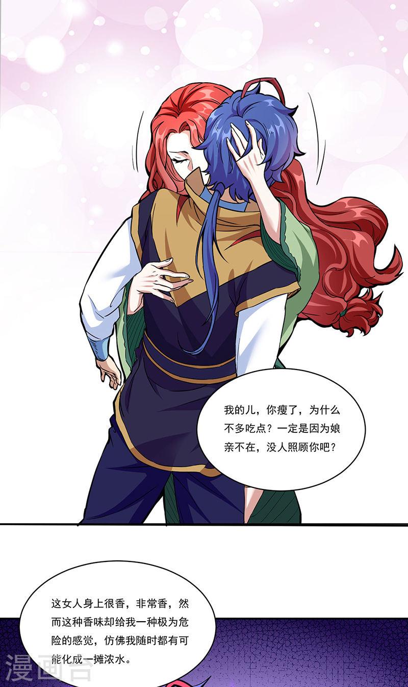 武道独尊漫画,第432话 毒术5图