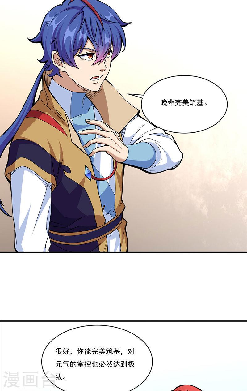 武道独尊漫画,第432话 毒术10图