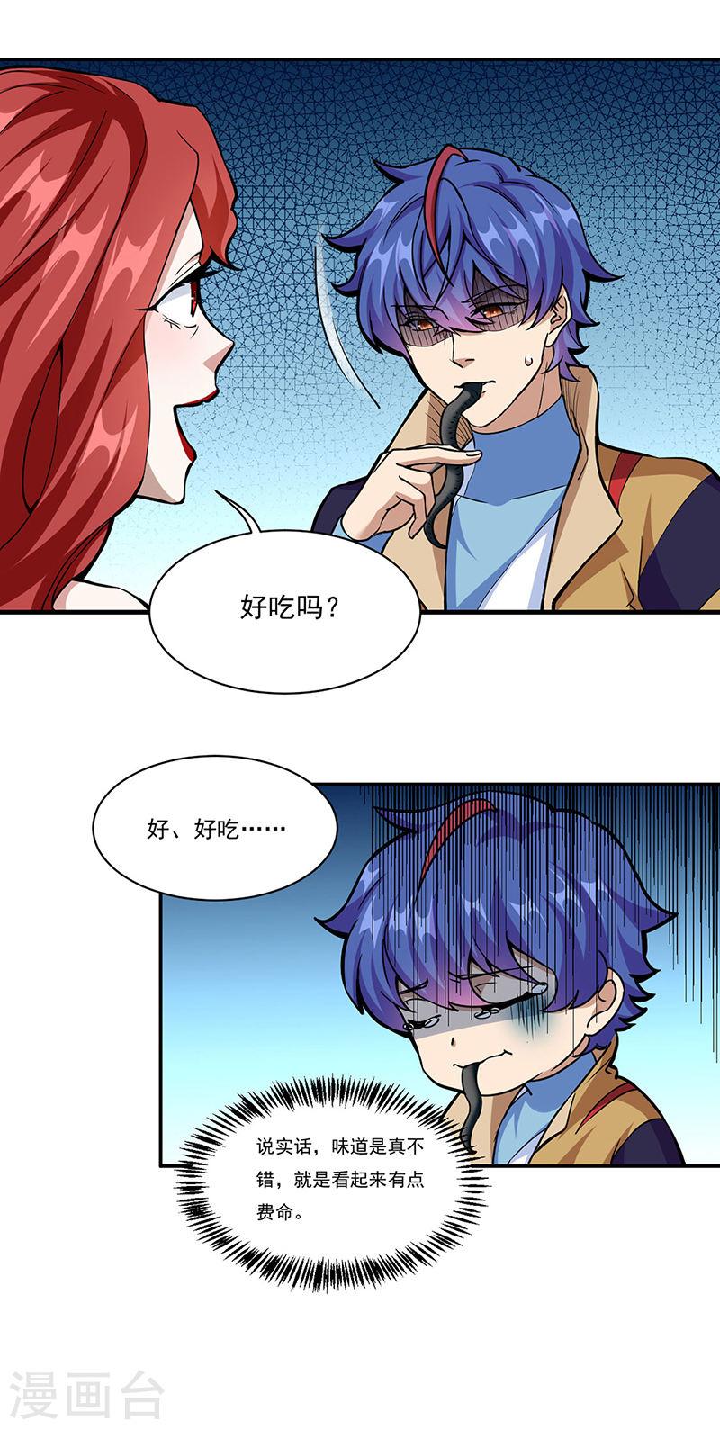 武道独尊漫画,第432话 毒术23图