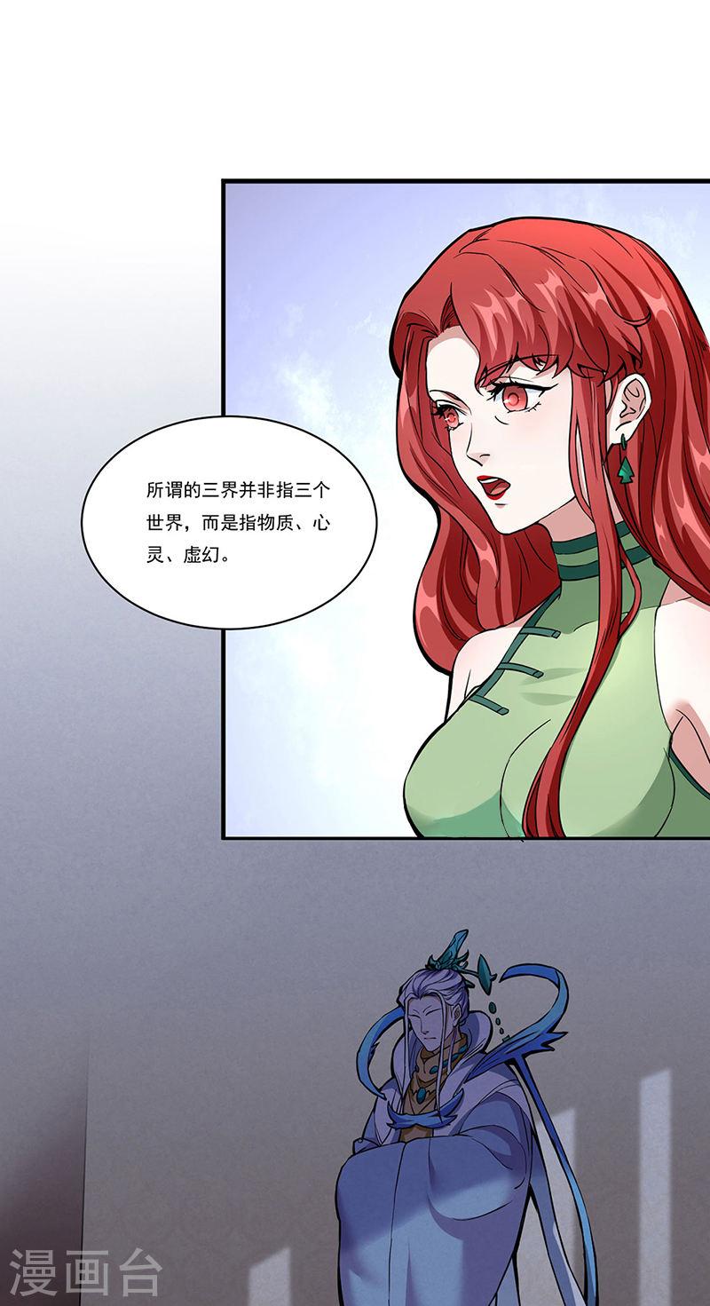 武道独尊漫画,第432话 毒术16图