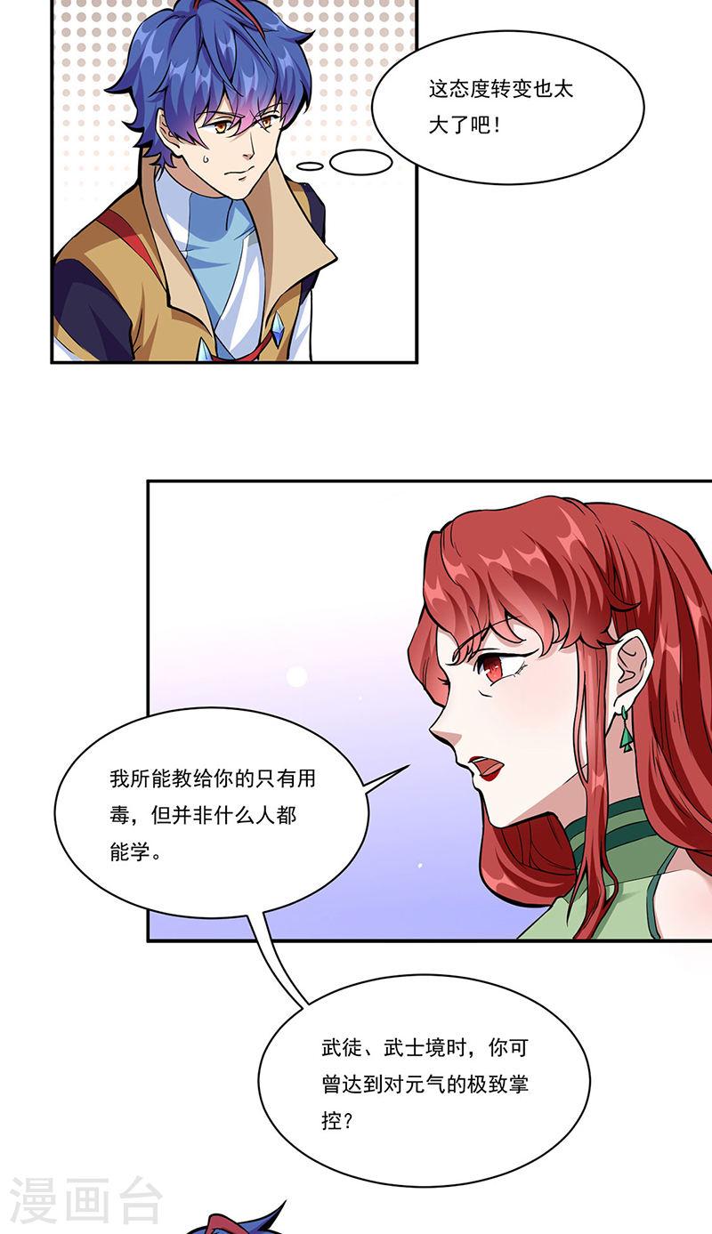 武道独尊漫画,第432话 毒术9图