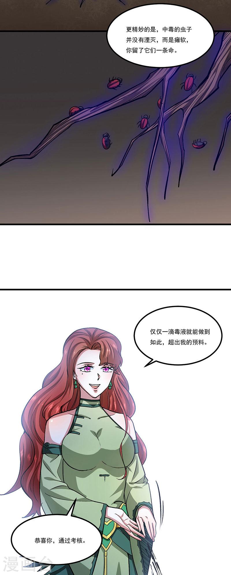 武道独尊漫画,第433话 三教九流2图