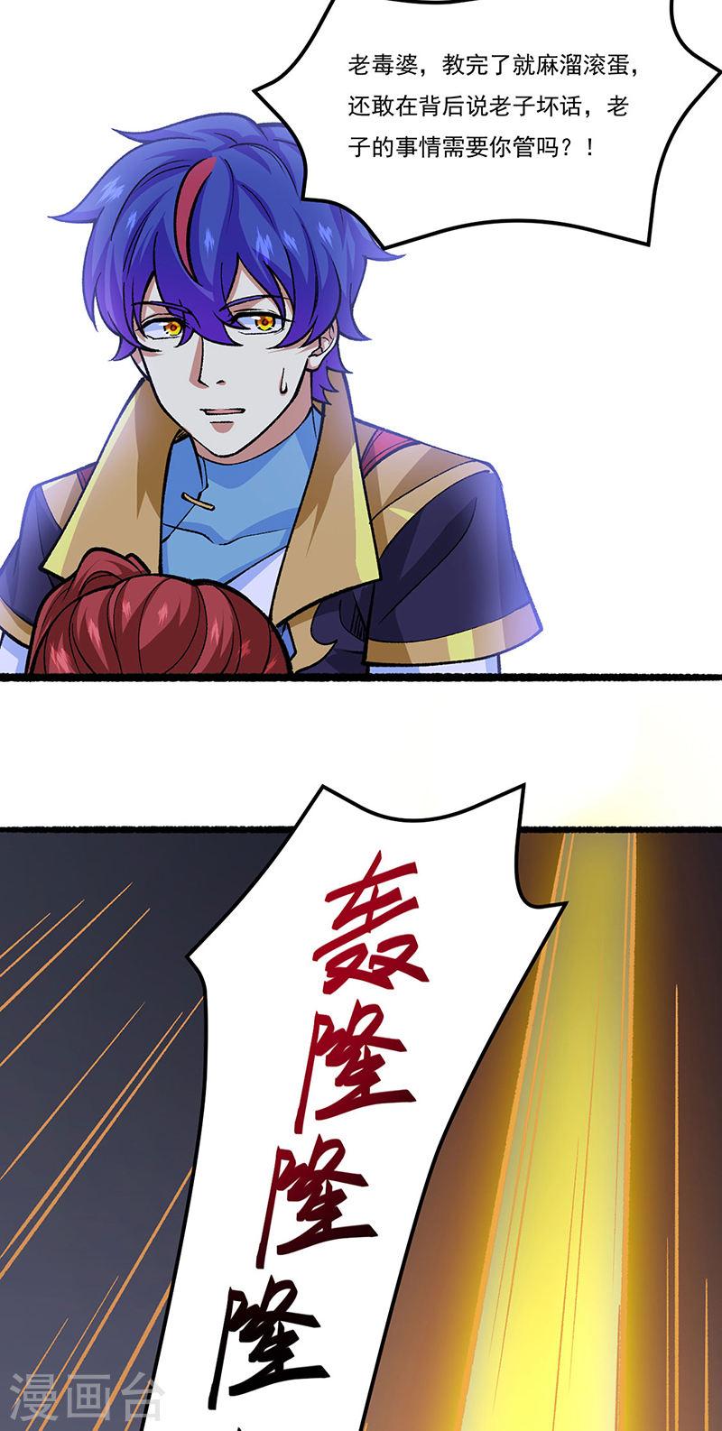 武道独尊漫画,第433话 三教九流19图