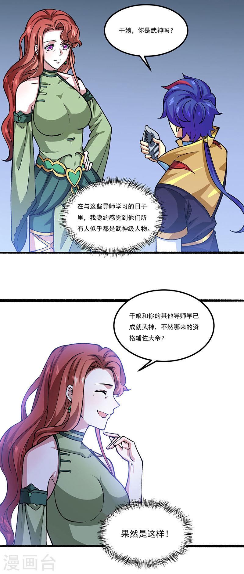 武道独尊漫画,第433话 三教九流17图