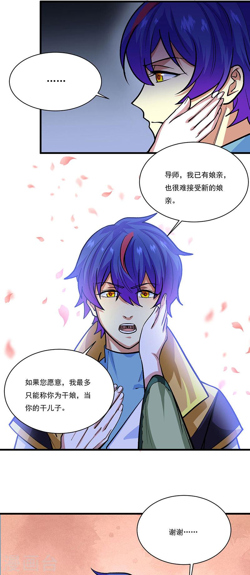 武道独尊漫画,第433话 三教九流14图