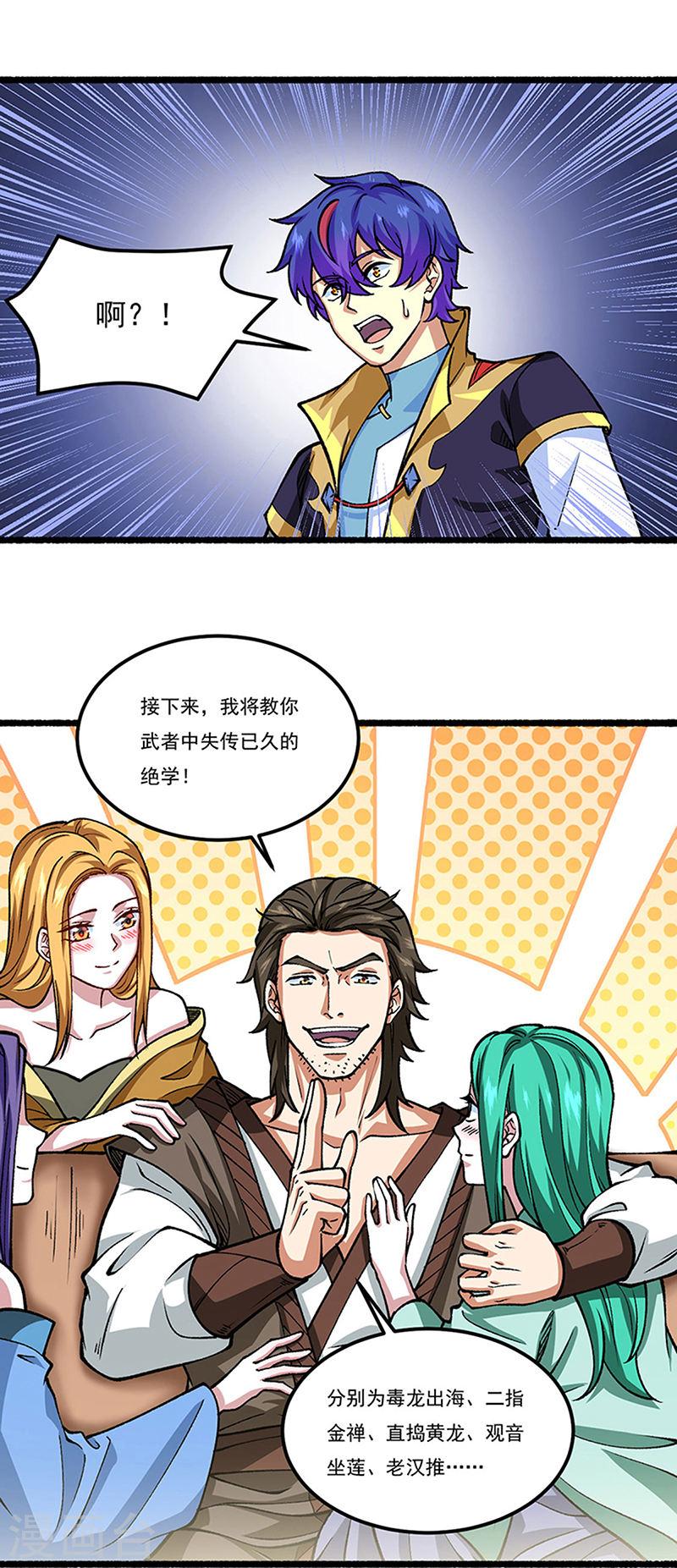 武道独尊漫画,第433话 三教九流30图