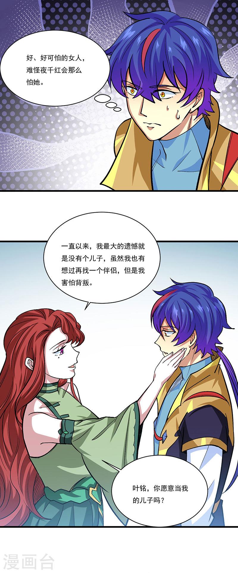 武道独尊漫画,第433话 三教九流13图