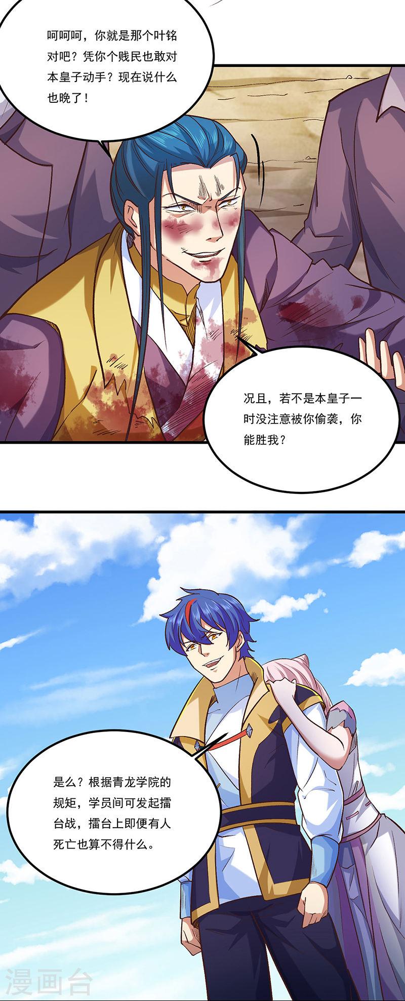 武道独尊漫画,第436话 狐狸精和僵尸4图