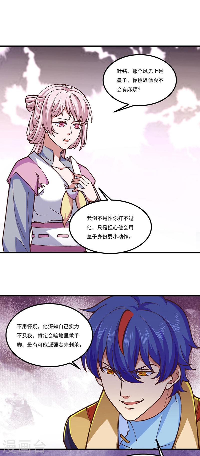 武道独尊漫画,第436话 狐狸精和僵尸17图