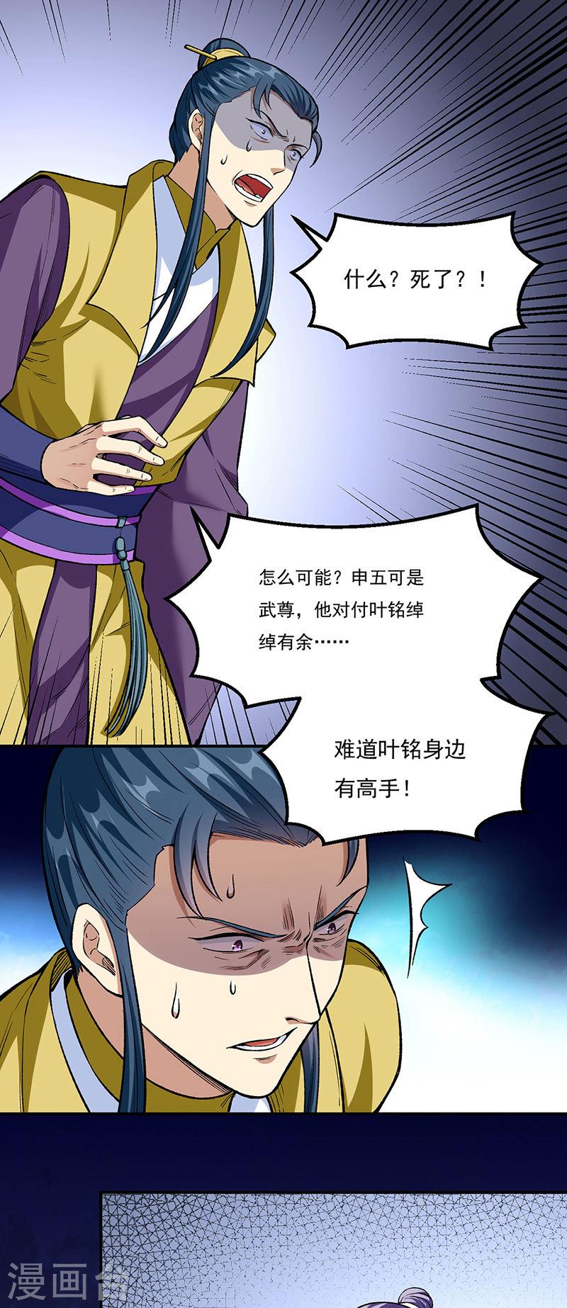 武道独尊漫画,第437话 反杀33图