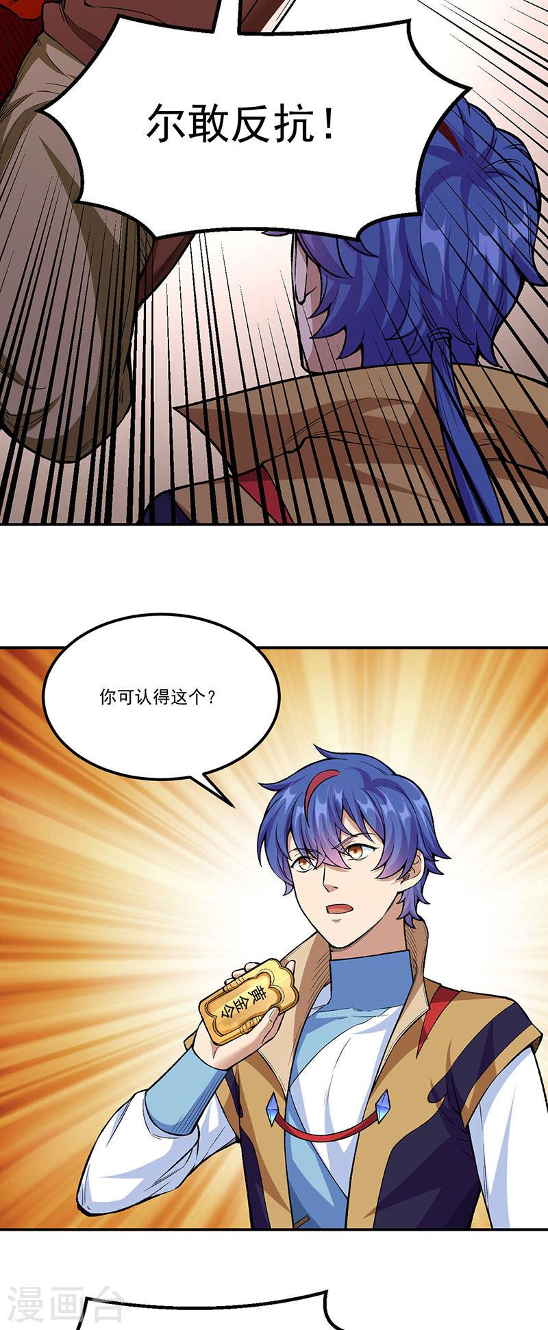 武道独尊漫画,第437话 反杀43图