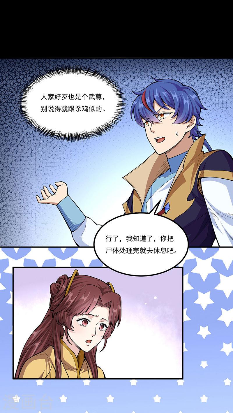 武道独尊漫画,第437话 反杀27图