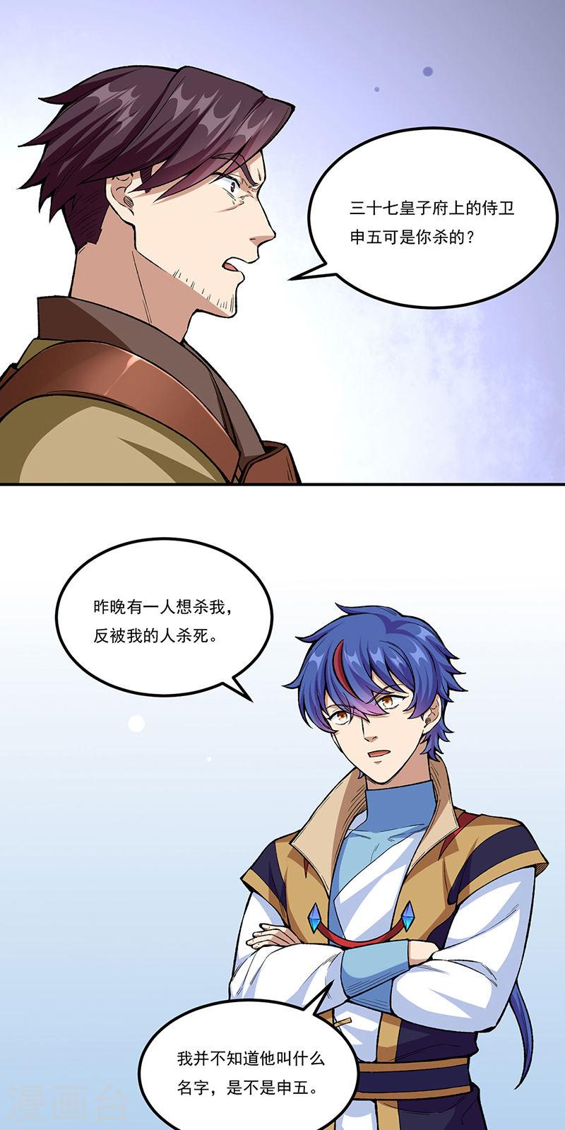 武道独尊漫画,第437话 反杀38图