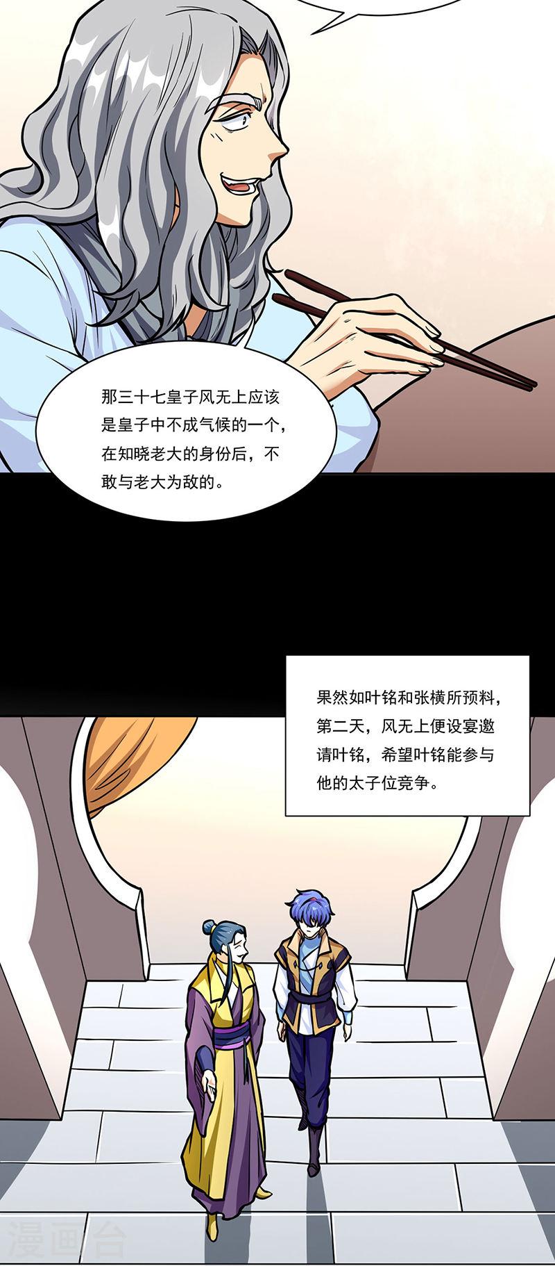 武道独尊漫画,第438话 进升，上品神体18图